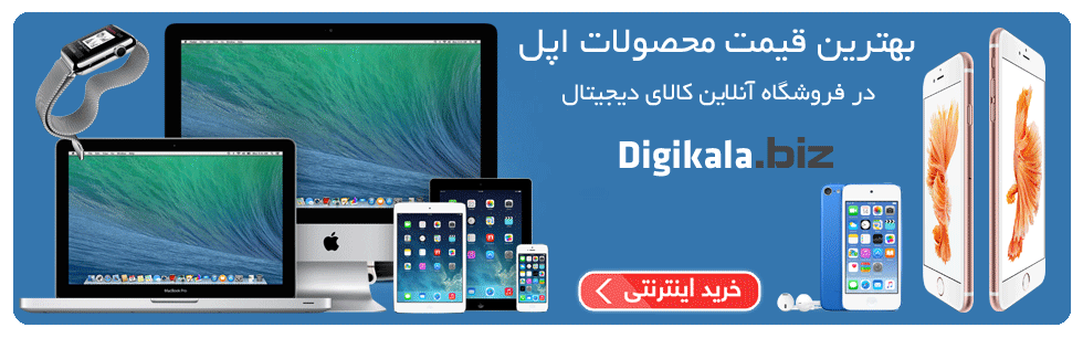 فروشگاه آنلاین کالای دیجیتال | بهترین قیمت محصولات اپل