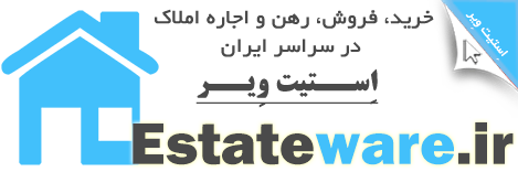 اِستست وِیر، Estateware  | خرید، فروش، رهن و اجاره املاک در سراسر ایران