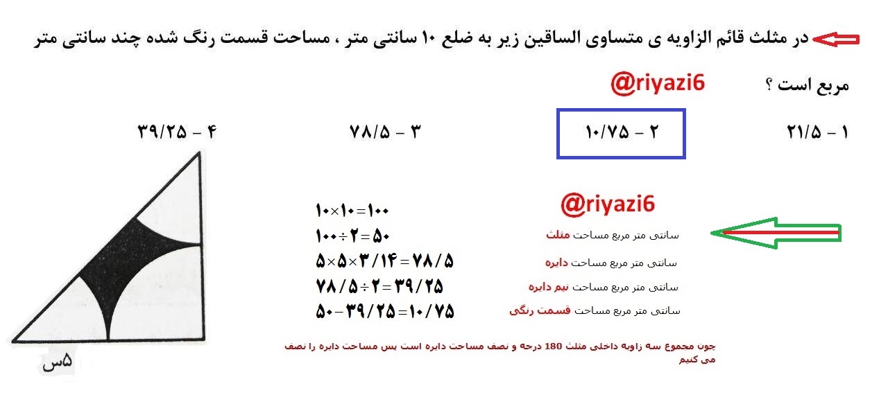 سوال هوش و استعداد ویژه مدارس نمونه و تیزهوشان+پاسخ