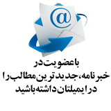 خبرنامه