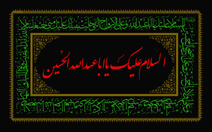 یا حسین(ع)