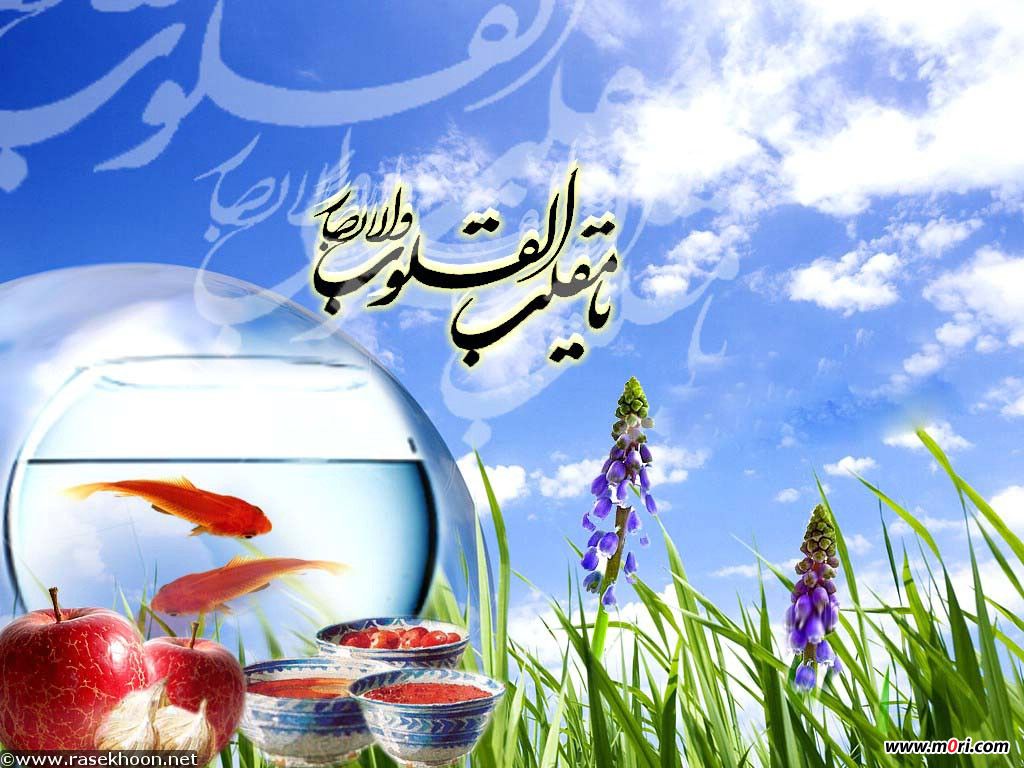 عید نوروز مبارک