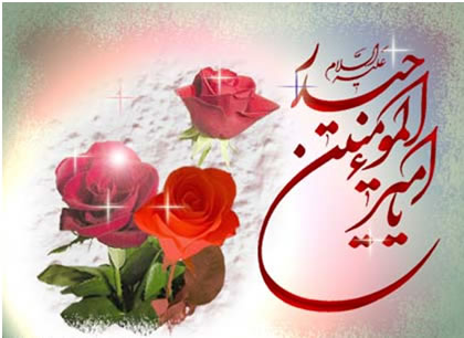 میلاد حصرت علی