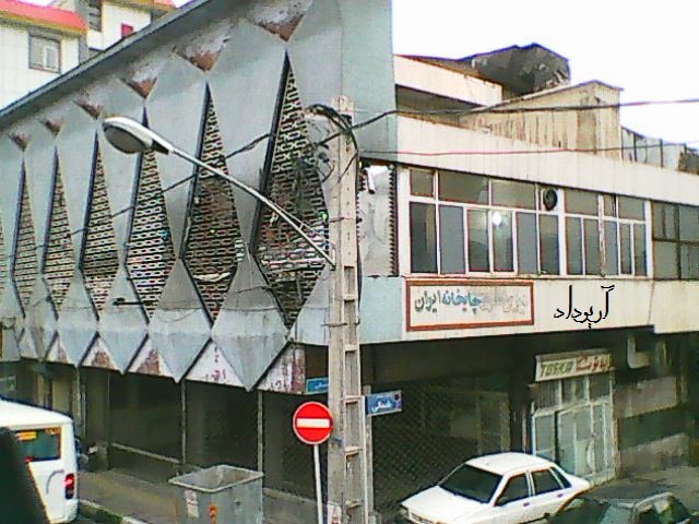 سینما توسکا _ پل جوادیه ـ آریوداد