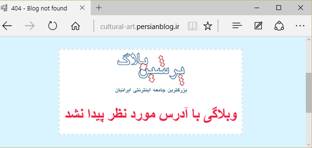 چرا وبلاگی با این آدرس پیدا نمی‌شود؟ ـ آریوداد